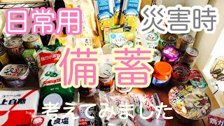 【備蓄】食料備蓄について津軽弁でグダグダ喋ってます