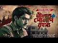 নীলাভ গোলাপ রহস্য bangla goyenda golpo suspense story detective story bangla @nishidaak