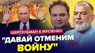 ПУТІН заговорив до ЗЕЛЕНСЬКОГО! Іноземні війська вже ПРИБУВАЮТЬ до нас? – ШЕЙТЕЛЬМАН \u0026 МУСІЄНКО