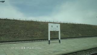 Qīngzàng tiělù 青蔵鉄道 西寧～ラサ Xining - Lasa