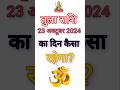 तुला राशि 23 अक्टूबर 2024 |tulaRashi 23 October 2024 Tula Rashi Aaj Ka tula Rashifal #tularashi