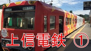 上信電鉄①　高崎～吉井　前面展望 Train Driver's View