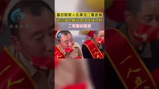 翟志刚家人在黑龙江看直播返回落地瞬间全场挥旗欢呼二哥激动落泪欢迎航天英雄回家