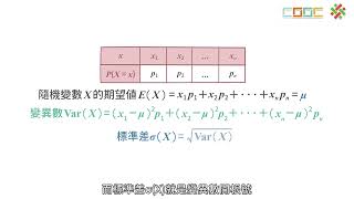 15-3【觀念】隨機變數的變異數及標準差