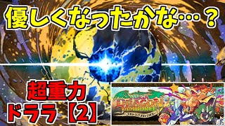 【超重力ドラゴンラッシュ2】アグリゲート～指は攻撃で防御で正義～【パズドラ実況】