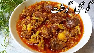 New Style Gobhi gosht | گوبھی گوشت پکانے کانیا طریقہ|Beef Gobhi Gosht |Mutton Cooliflower|Fine chefs