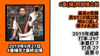 現役最終スタメンが4番だった選手で1-9