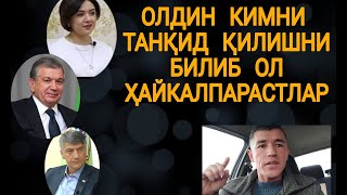 ҲАЙКАЛПАРАСТ, ҚЎРҚОҚ, ЯЛОҚЛАР ҲАЁТЛАРИНГНИ КИМ ВАЙРОН ҚИЛАЯПДИ...?