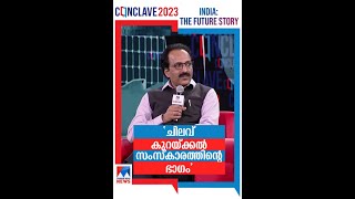 ‘10 എണ്ണം വേണ്ടയിത്ത് 2 എണ്ണം കൊണ്ട് ചെയ്യാമോ? ആദ്യ ചോദ്യം ഇതാണ്’ ​| S Somanath | ISRO