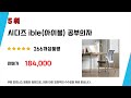 시디즈의자 추천 리뷰 후기 top5