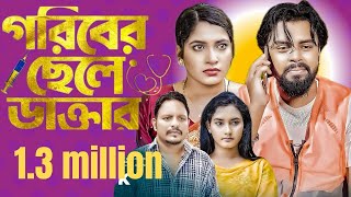 কাজের লোক থেকে কোটিপতি | SHaikot Ahemd |  othoi | New Bangla Natok 2025