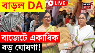 LIVE | West Bengal Budget 2025 | বাড়ল DA, রাজ্য বাজেটে একাধিক বড় ঘোষণা! দেখুন | Bangla News