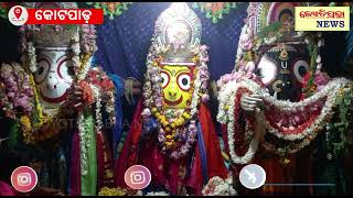 କୋଟପାଡ଼ ଠାରେ ରଥଯାତ୍ରା ଧୂମଧାମରେ ପାଳିତ || Kotapada || jyotiprabhanews