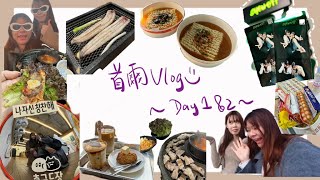 韓國首爾 day 1&2 Vlog｜ oats cafe｜弘大一片鰻魚｜汝爾島江邊｜haru cafe｜荒謬的生肉