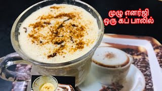 ஒருகிளாஸ் பாலில் ஒருநாள் முழுக்க சுறுசுறுப்பு  Special nutrition drink