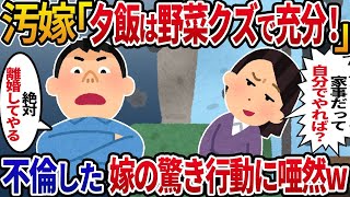 【2ch修羅場】専業主婦の妻が浮気！お弁当には米一粒だけ！？驚きの制裁行動【2chスカッと】