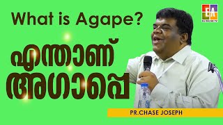 എന്താണ് അഗാപ്പെ? what is agape ?പാസ്റ്റർ ചെയ്‌സ് ജോസഫ് പ്രസംഗിക്കുന്നു pr chase josep latest speech