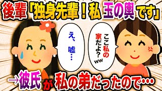 【2ch スカッと】独身の私をコケにして玉の輿になる予定だった後輩「ここ私の家。すごいでしょ？w」→私「それ私の実家なんだけど？」後輩「え…？」