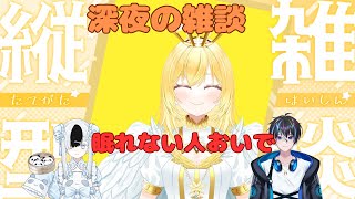 【初見さん歓迎】突発で深夜に雑談໒꒱眠れない人おいで #shorts #新人Vtuber #雑談 #Vtuber