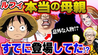 ワンピース ルフィの母親の正体はcp0のステューシー あの行動は伏線 ステューシーは尾田先生の言うルフィの母親像に当てはまる説 One Piece考察