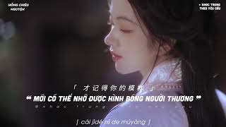 Hồng Chiêu Nguyện #nhactrung