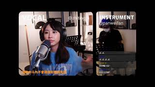 李芷婷Nasi－【多久才懂妳的心】Cover | 原唱 : 王ADEN | Twitch直播精華 | 非官方剪輯 | 2021.09.26