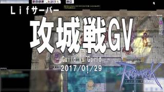 【RO】LIF鯖 2017/01/29 Gv