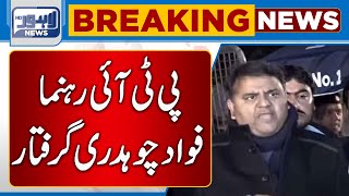 Breaking News | PTI Leader Fawad Chaudhry Arrested