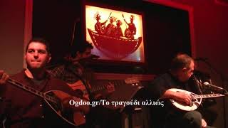 Από τα χέρια σου τρελή - Βασίλης Κορακάκης (Live στην \