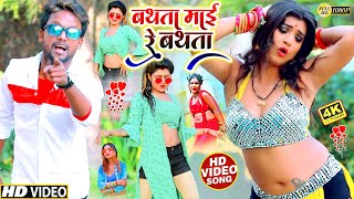 आ गया #Vicky Raj का झूमा देने वाला #NEW वीडियो सांग 2022 | #Bathata Mai Re Bathata -बथता माई रे बथता