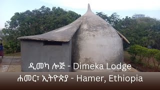 EFil TV - ኤፍል ቴቪ ǀ Mango Tree Surrounded Dimeka Lodge, Hamer, Ethiopia ǀ በማንጎ ዛፎች የተከበበው ዲመካ ሎጅ፣ ሐመር