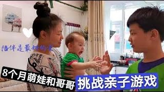 萌娃8个月和哥哥玩亲子游戏，哥哥的失败，让妹妹拥有坐骑真霸气