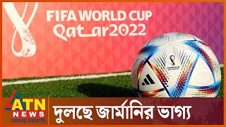 গ্রুপ পর্বেই জমজমাট বিশ্বকাপ | FIFA World Cup Qatar 2022 | Sports News | ATN News