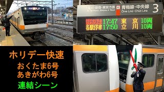 拝島 ホリデー快速 おくたま6号 + あきがわ6号 連結シーン 51號