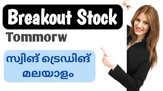 🚀 Breakout Stock Tomorrow 🚀 Swing Trading Malayalam ✨️ #trading