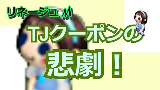 リネージュＭ15分間の生配信。21時のWB！今日はメインキャラ