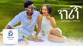 Dawit mengistu X Gildo - negrign - lyrics -  ዳዊት መንግስቱ - ንገሪኛ - New Ethiopian music | 2022