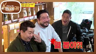 옛날 사람 허재의 순도 100% 키오스크 경험담! 그냥 나와버렸어... [사장님 귀는 당나귀 귀/Boss in the Mirror] | KBS 210523 방송