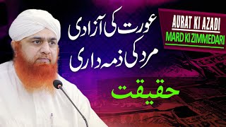 Aurat Ki Azadi Aur Mard Ki Zimmedari | Islam Mein Aurat Or Mard Ke Huqooq By Maulana Imran Attari