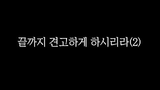 [은혜의복음교회] 다시 듣는 4분 설교│\