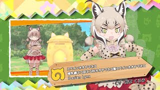 『けものフレンズ３』フレンズ紹介PV スペインオオヤマネコ