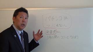 パチンコ店は潰れない・大海４か北斗無双を狙え！