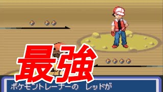 【改造ポケモン】やはり立ち塞がるか！チャンピオンロードでレッド撃破！【アクアブルー #32】