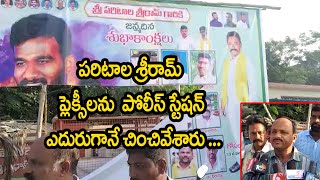TDP Leader Paritala Sriram Fans  Serious Warning To AP Police At Anantapur | YCP | Around Telugu