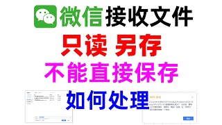 What should I do if the file received by WeChat becomes read-only and cannot be edited or saved?