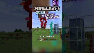 基岩版終於能用的麥塊冷知識  #minecraft #我的世界 #基岩版