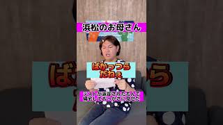 【浜松のお母さん】【遠州弁】【静岡県浜松市】テストが返却されたもんで帰宅しておっかさに見せた🙋‍♂️