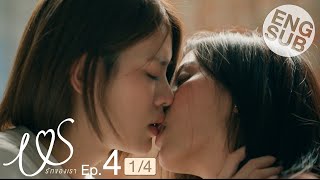 [Eng Sub] Us รักของเรา | EP.4 [1/4]