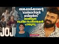 മനസ് തുറന്ന് ജസ്റ്റിന്‍ വര്‍ഗീസ് | Justin Varghese about Joji Background Music