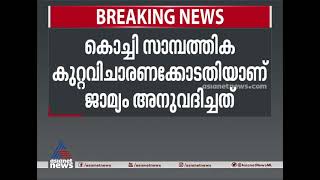 ഡോളർ കടത്ത് കേസിലും ജാമ്യം;എം ശിവശങ്കര്‍ ഇന്ന് പുറത്തിറങ്ങും M Sivasankar bail dollar smuggling case